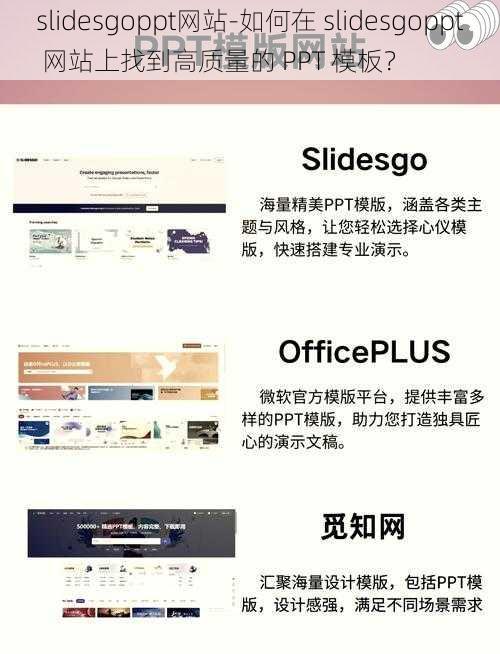 slidesgoppt网站-如何在 slidesgoppt 网站上找到高质量的 PPT 模板？