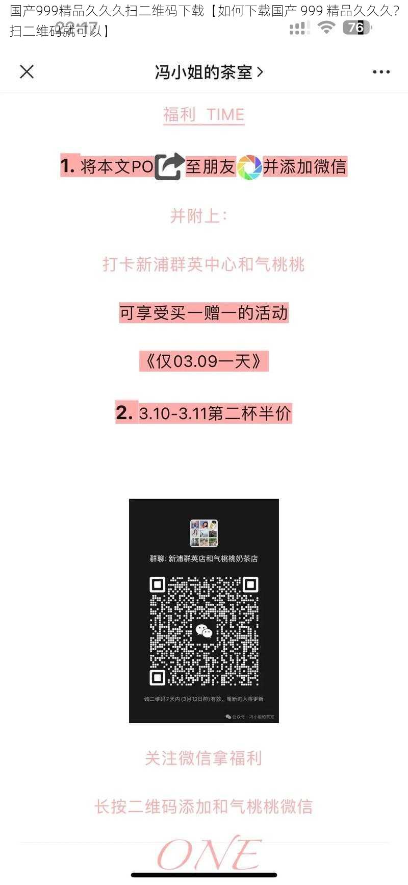 国产999精品久久久扫二维码下载【如何下载国产 999 精品久久久？扫二维码就可以】