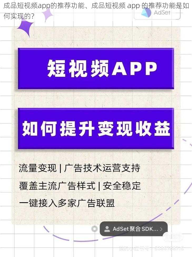 成品短视频app的推荐功能、成品短视频 app 的推荐功能是如何实现的？