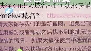 快猫km8kw域名-如何获取快猫 km8kw 域名？