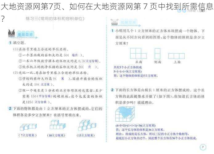 大地资源网第7页、如何在大地资源网第 7 页中找到所需信息？