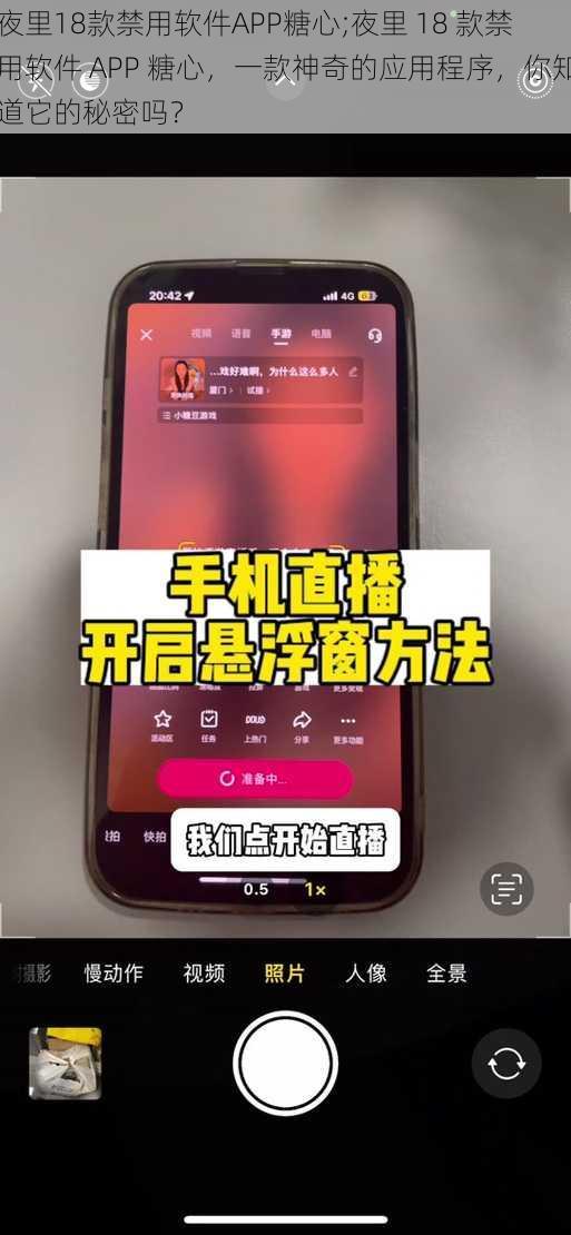 夜里18款禁用软件APP糖心;夜里 18 款禁用软件 APP 糖心，一款神奇的应用程序，你知道它的秘密吗？