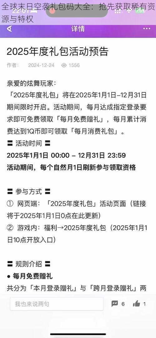 全球末日空袭礼包码大全：抢先获取稀有资源与特权