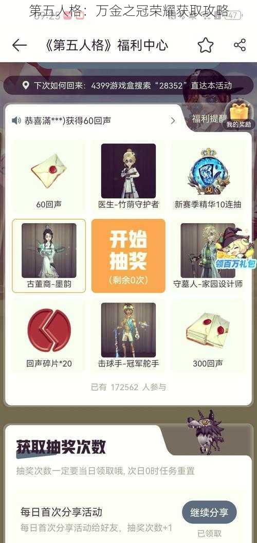 第五人格：万金之冠荣耀获取攻略