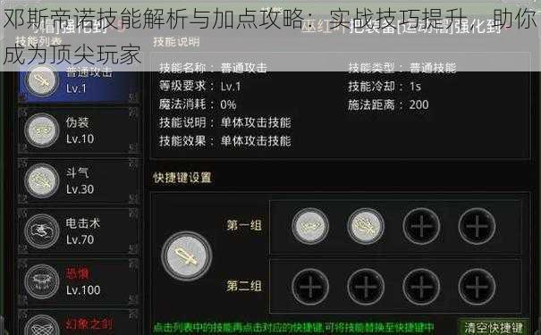 邓斯帝诺技能解析与加点攻略：实战技巧提升，助你成为顶尖玩家