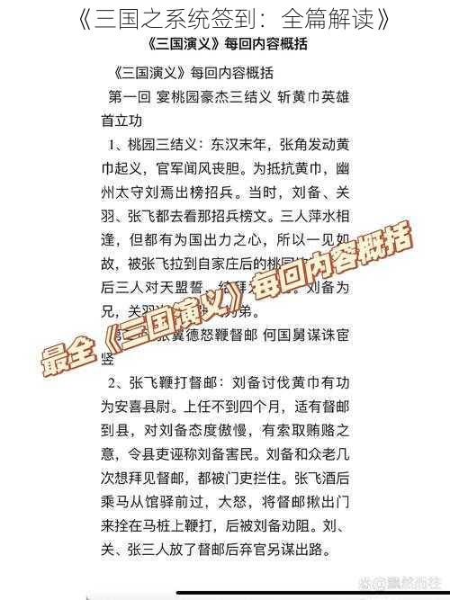 《三国之系统签到：全篇解读》