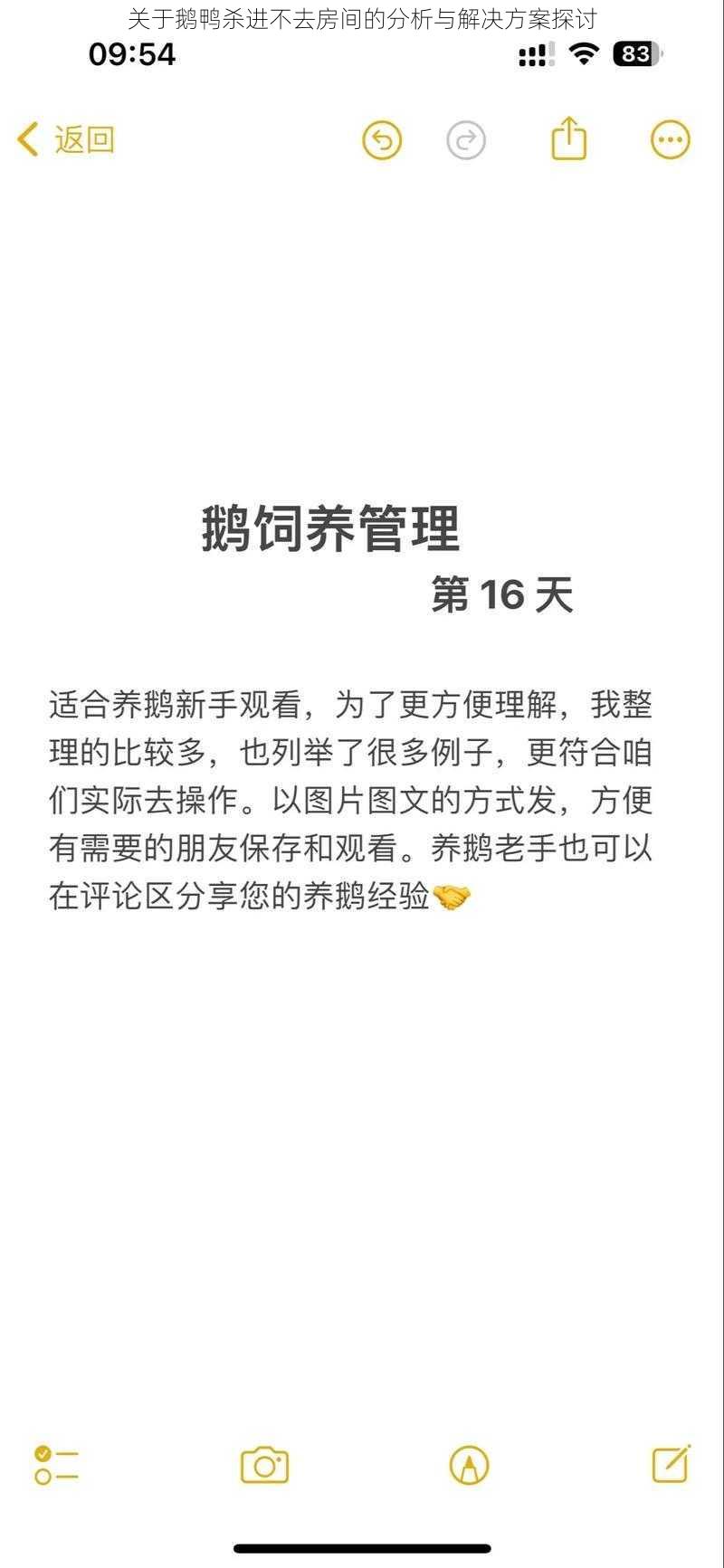 关于鹅鸭杀进不去房间的分析与解决方案探讨