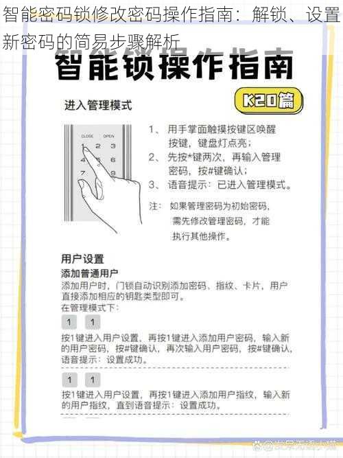 智能密码锁修改密码操作指南：解锁、设置新密码的简易步骤解析