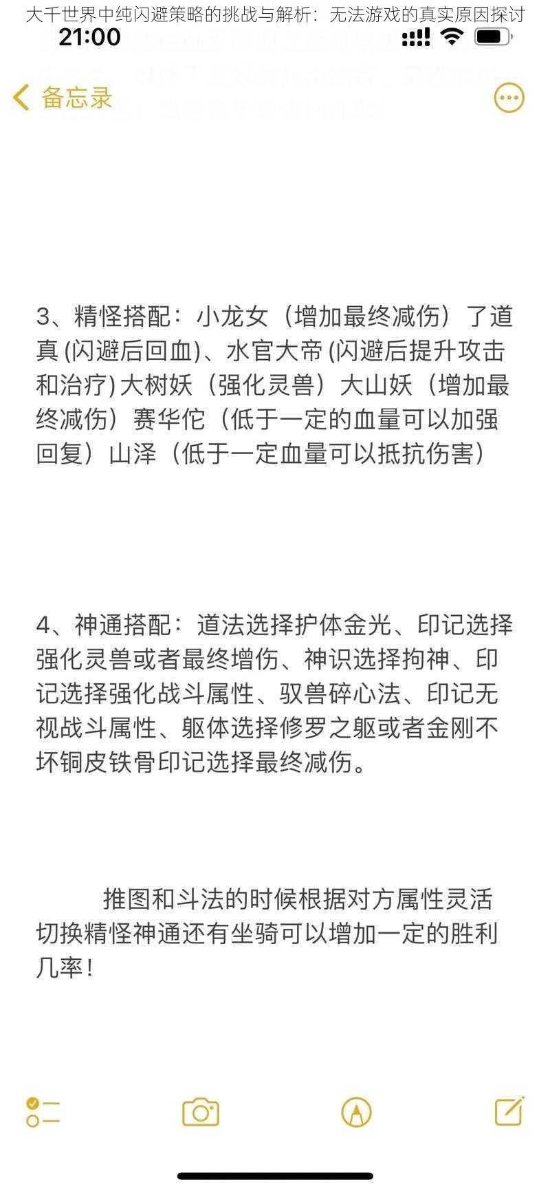 大千世界中纯闪避策略的挑战与解析：无法游戏的真实原因探讨