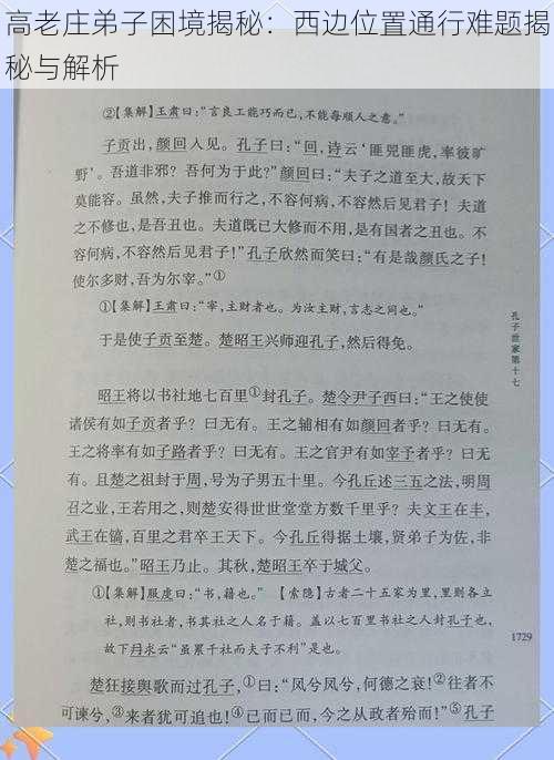 高老庄弟子困境揭秘：西边位置通行难题揭秘与解析