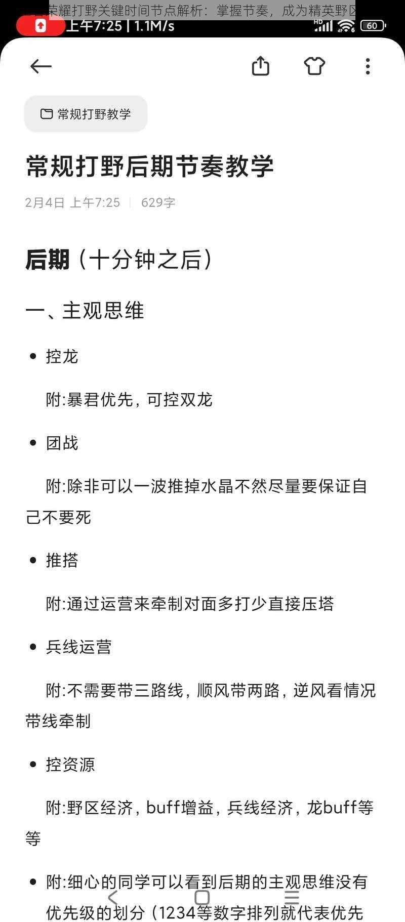 王者荣耀打野关键时间节点解析：掌握节奏，成为精英野区霸主