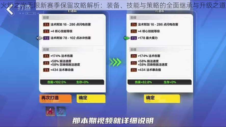 火炬之光无限新赛季保留攻略解析：装备、技能与策略的全面继承与升级之道