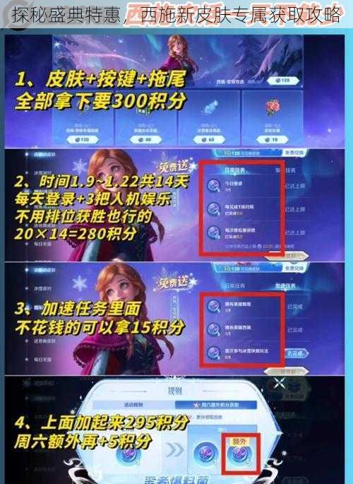 探秘盛典特惠，西施新皮肤专属获取攻略