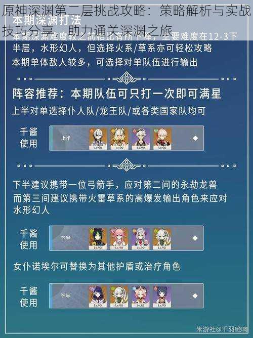 原神深渊第二层挑战攻略：策略解析与实战技巧分享，助力通关深渊之旅