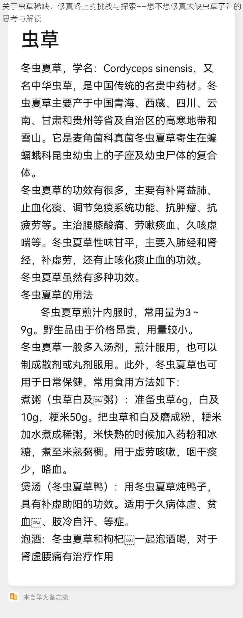 关于虫草稀缺，修真路上的挑战与探索——想不想修真太缺虫草了？的思考与解读