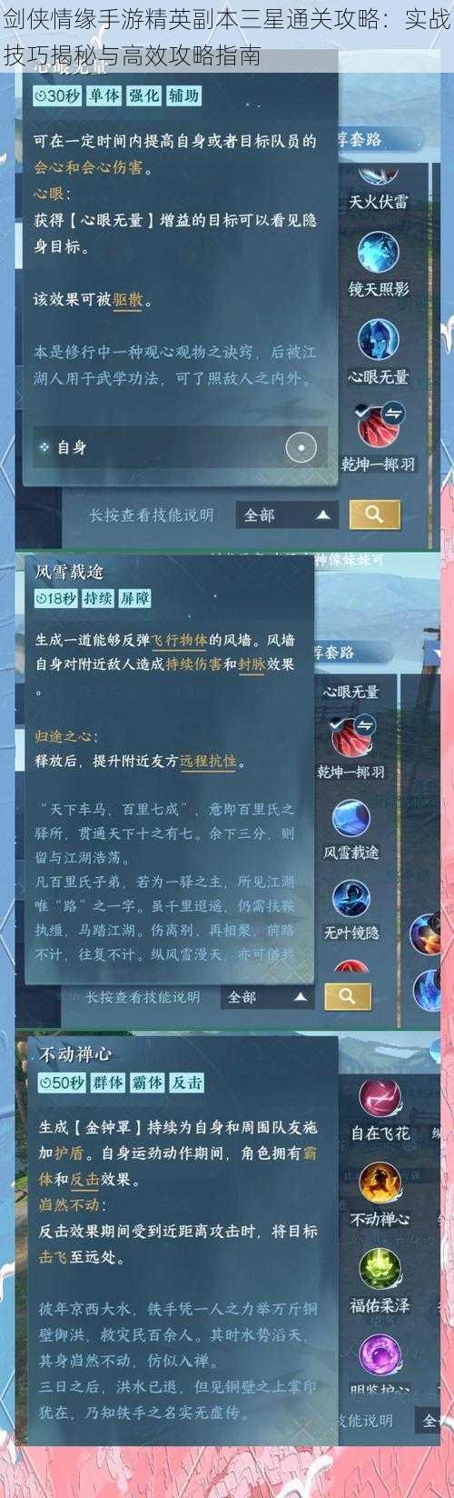 剑侠情缘手游精英副本三星通关攻略:实战技巧揭秘与高效攻略指南