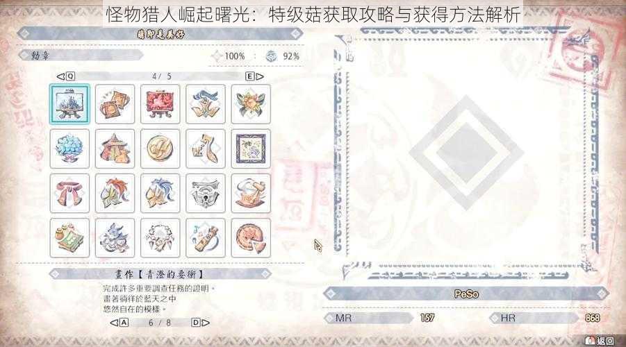 怪物猎人崛起曙光:特级菇获取攻略与获得方法解析