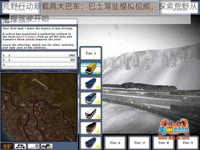 荒野行动新载具大巴车：巴士驾驶模拟视频，探索荒野从掌握驾驶开始
