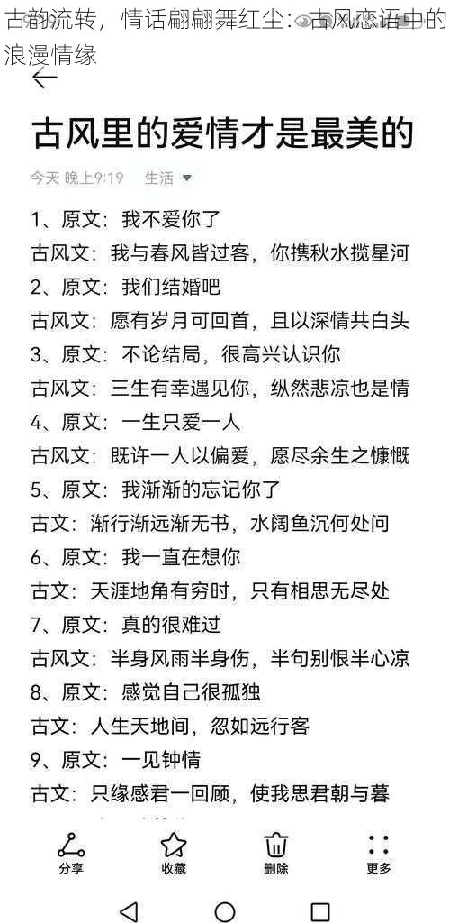 古韵流转，情话翩翩舞红尘：古风恋语中的浪漫情缘