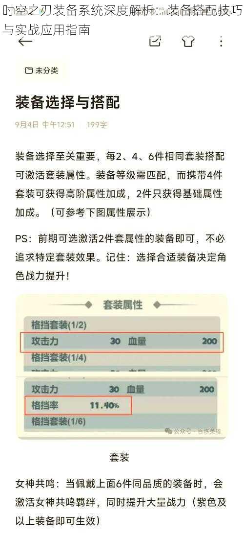 时空之刃装备系统深度解析：装备搭配技巧与实战应用指南