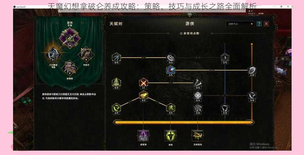 天魔幻想拿破仑养成攻略：策略、技巧与成长之路全面解析