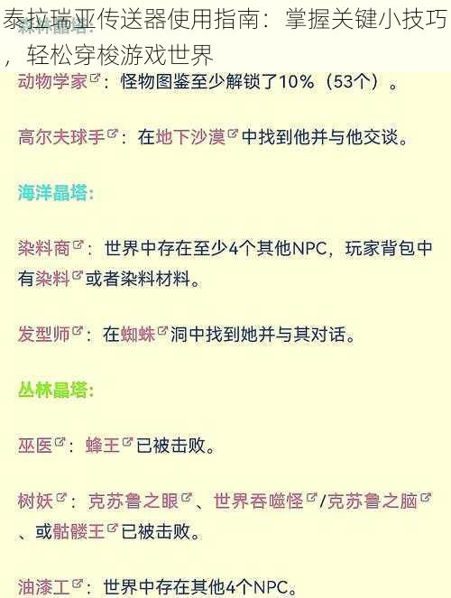 泰拉瑞亚传送器使用指南：掌握关键小技巧，轻松穿梭游戏世界