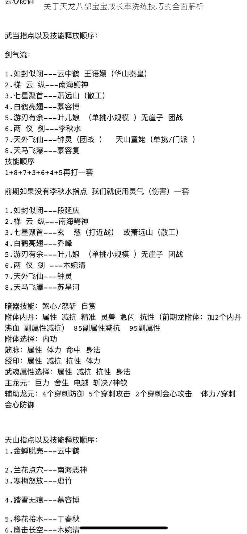 关于天龙八部宝宝成长率洗练技巧的全面解析