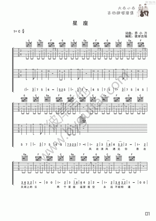 星座奥秘揭秘：吉他谱中的星辰旋律探索之旅
