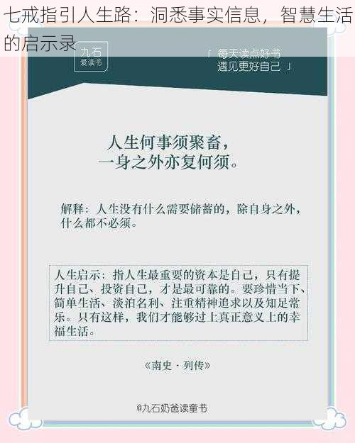 七戒指引人生路：洞悉事实信息，智慧生活的启示录