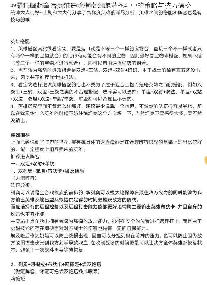 霸气崛起童话英雄进阶指南：爬塔战斗中的策略与技巧揭秘