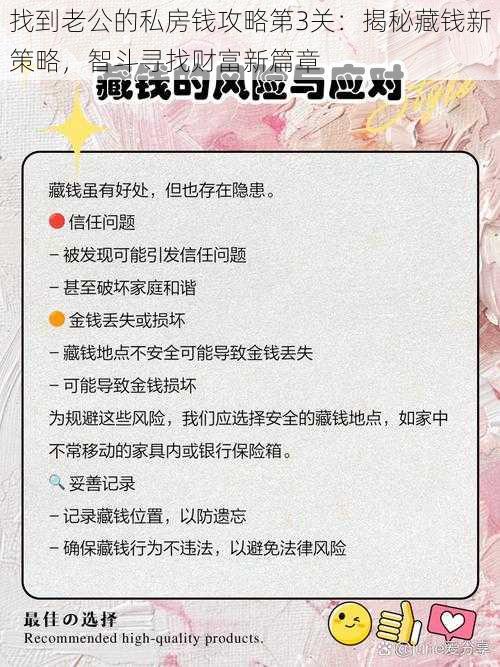 找到老公的私房钱攻略第3关：揭秘藏钱新策略，智斗寻找财富新篇章