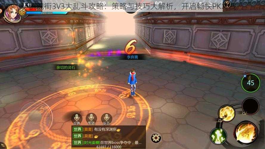 镇魂街3V3大乱斗攻略：策略与技巧大解析，开启畅快PK之战