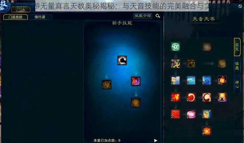 诛仙手游无量真言天数奥秘揭秘：与天音技能的完美融合与实战解析